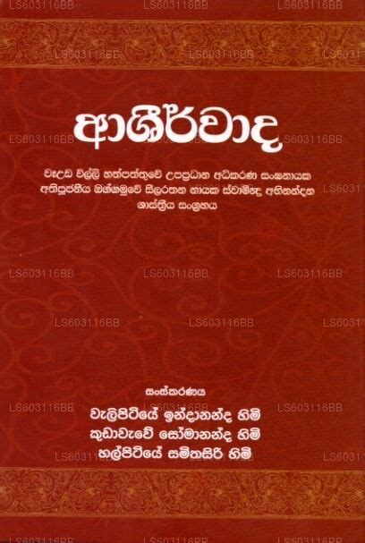 Ashirwada By Welipitiye Indananda Himi Kudawawe Somananda Himi