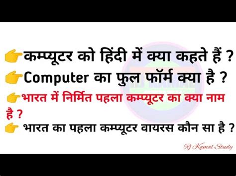 Computer Ka Full Form Kya Hai Computer Ko Hindi Me Kya Kahte Hain