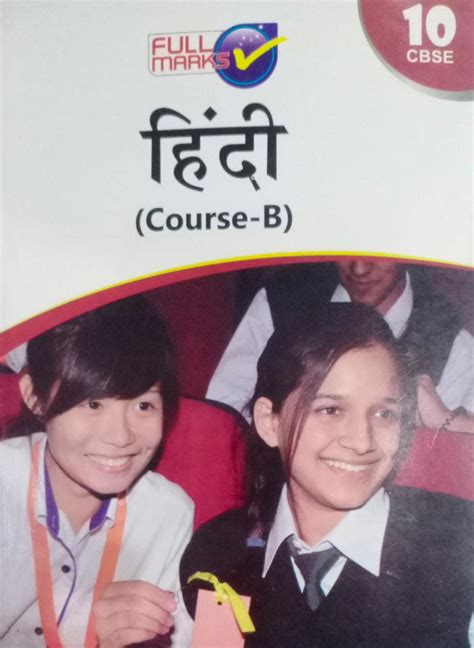 Buy Full Marks Hindi Course B Class 10 S Book Online At Low Prices In