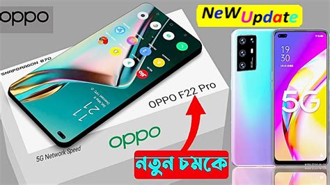 দম জন চমক উঠলম Oppo F22 ProOppo F22 Pro Price in BangladeshOppo