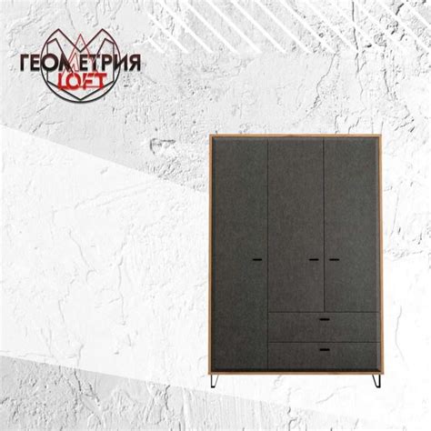 Шкаф для одежды лофт - Геометрия LOFT
