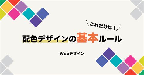 配色デザインの基本ルール デザイン Shinnosuke Arais Blog