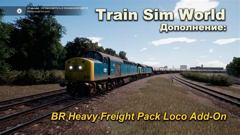 Train Sim World Br Heavy Freight Pack Loco Add On Youtube