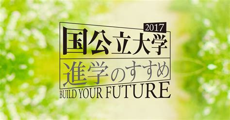 長野県立大学 国公立の大学特集2017：朝日新聞デジタル