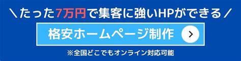 ホームページのアクセス数を増やす具体的な4つの方法｜サイト閲覧数アップ対策 株式会社webclimb