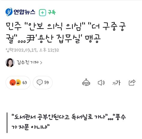 민주당 안보 의식 의심 더 구중궁궐尹용산 집무실 맹공 정치시사 에펨코리아