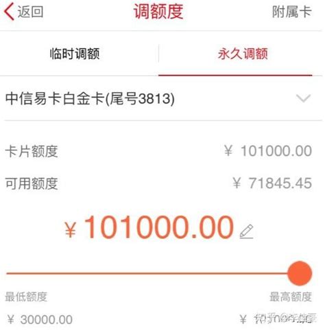 中信银行信用卡二连提！额度提到20万，提额技巧分享 知乎