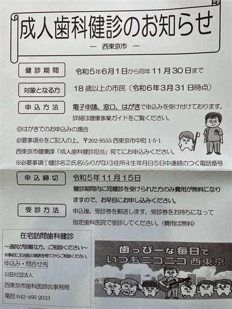 成人歯科健診 令和5年6月1日～11月30日まで 西武新宿線 西東京市 東伏見 フジニカ歯科