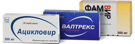 Валацикловир или Ацикловир — что лучше? — Как лечить и вылечить