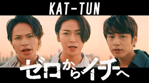 Kat Tun ゼロからイチヘ [official Music Video Youtube Ver ] 公開！｜kat Tun｜j