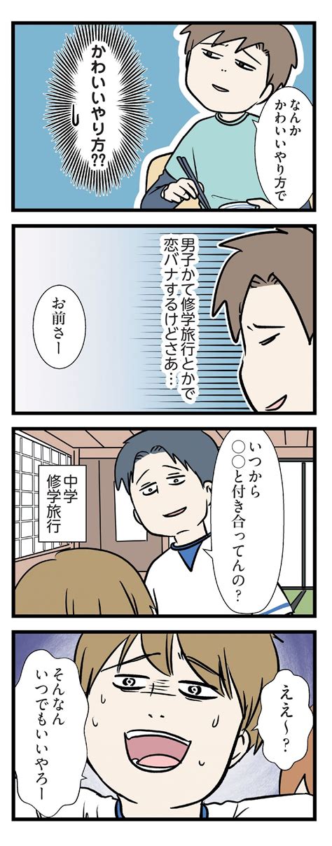 Page 22 女子のかわいいやり方が羨ましい！ 修学旅行の夜、男子部屋で行われる恋バナとは？／みてや！小学生エムモトえむみの勝手きまま