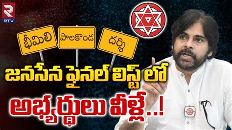 Janasena Mla Candidate