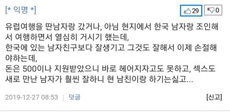 여친이 유럽 여행 갔다와선 저랑 섹스 안 해줘요 포텐 터짐 최신순 에펨코리아