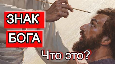 Печать Бога. Что это такое? Чья печать будет на тебе? Что это значит ...