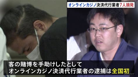 「スモウペイ」オンラインカジノの決済代行業者を摘発 常習賭博ほう助容疑で逮捕 21億超の利益得ていたか 全国4万人以上が利用 警視庁