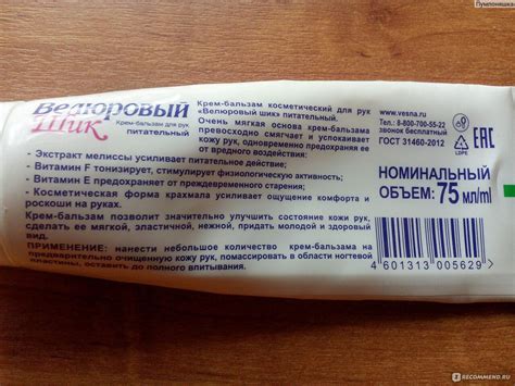 Крем- бальзам для рук Весна Велюровый Шик Питательный - «Велюровый шик ...