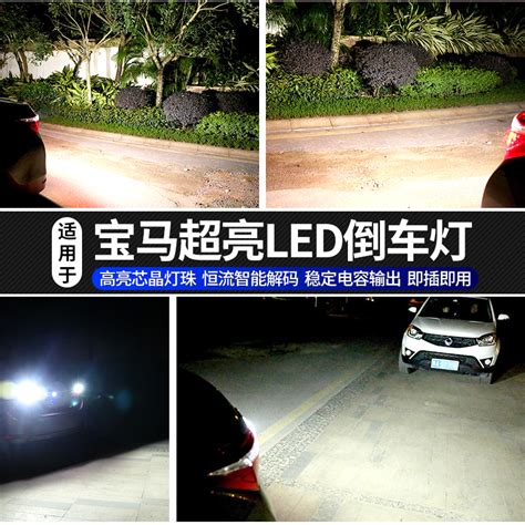 宝马x6倒车灯泡超亮led流氓适用于08 09 10 11 12 13款改装配件14虎窝淘