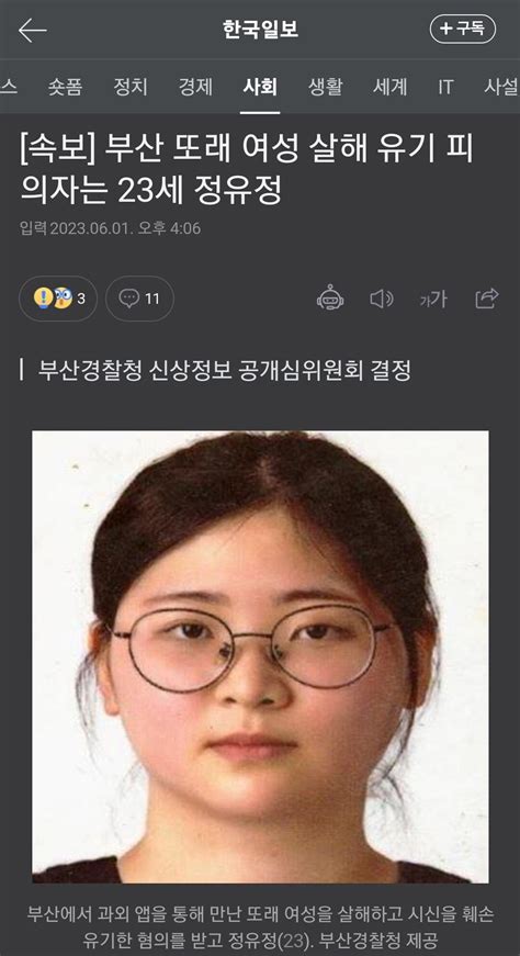 온라인 앱 살인 20대 피의자 신상 공개 23세 정유정 포텐 터짐 최신순 에펨코리아