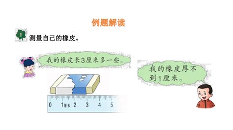 冀教版小学数学三年级下册41 认识毫米课件共17张ppt 21世纪教育网