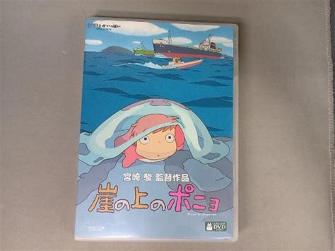 【やや傷や汚れあり】dvd 崖の上のポニョの落札情報詳細 Yahooオークション落札価格検索 オークフリー