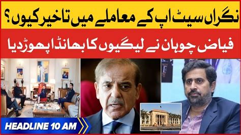 Fayyaz Chohan Exposed Pmln Bol News Headlines At Am Caretaker Cm