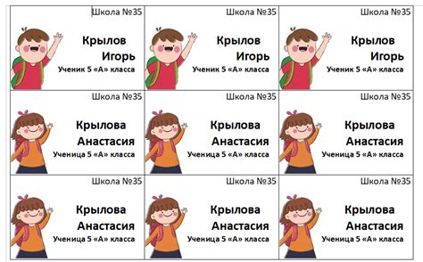 Шаблон для бейджа - скачать word, pdf | Шаблоны, Бейджи, Класс