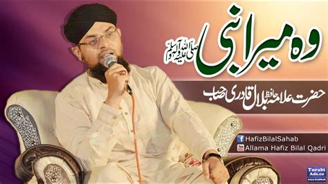 Wo Mera Nabi Allama Hafiz Bilal Qadri Famous Naat 2016 Youtube