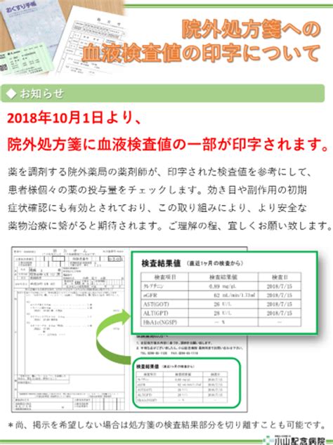 外来処方箋への臨床検査値印字小山記念病院 薬剤科