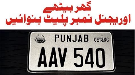 How To Make A Punjab Number Plate Number Plate Maker Fancy Number