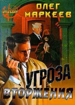 Серия Странник Олег Маркеев все книги по порядку список