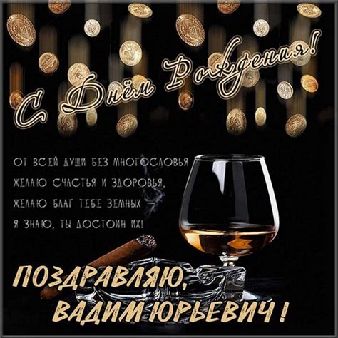 Картинки с днем рождения Вадим (105 открыток)