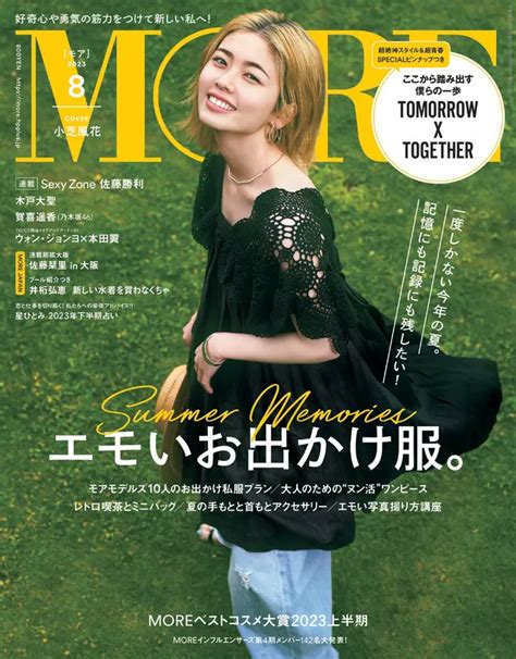 More／モア On Twitter 8月号 試し読み公開／ 6月28日（水）発売🎉 小芝風花 さん、 Tomorrow X Together の皆さんの表紙が目印♡ 大特集は「エモ