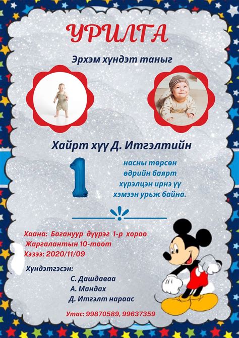 Онлайн урилга. - Хүүгийн 1 насны төрсөн өдрийн зурган...
