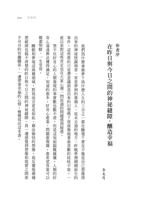 歡迎光臨夢境百貨您所訂購的夢已銷售一空 Booklife圓神書活網