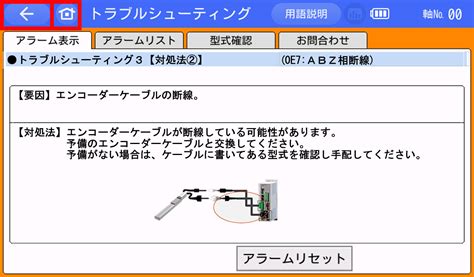 IAI アラームコード 0E7 ABZ相断線 型式一致確認 TB 02 03トラブルシューティング