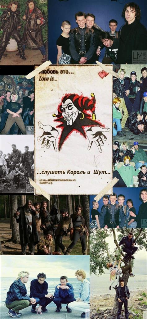 Корол и шут картинки