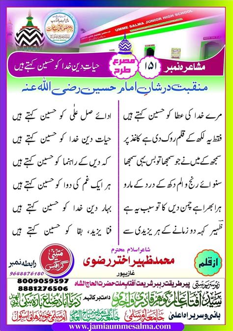 Manqabat E Hazrat Imam Hussain Radiallahu Ta Ala Anhu Islamic Love Quotes Hazrat Imam Hussain