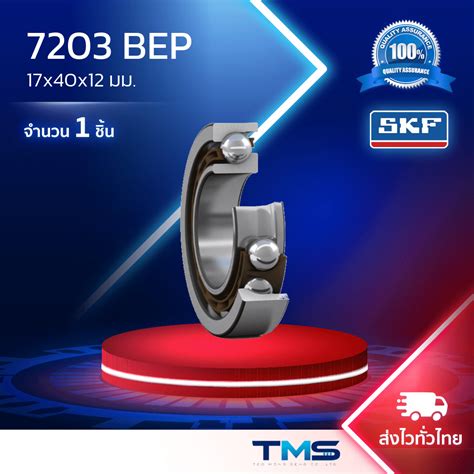 7203 BEP SKF ลกปน 17x40x12มม รงโพลยาไมด TMS