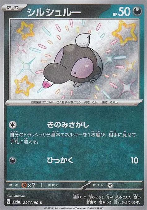 Serebii Net Tcg Shiny Treasure Ex Shroodle