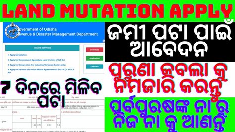 How To Apply Land Mutation In Odisha Land Mutation Process In