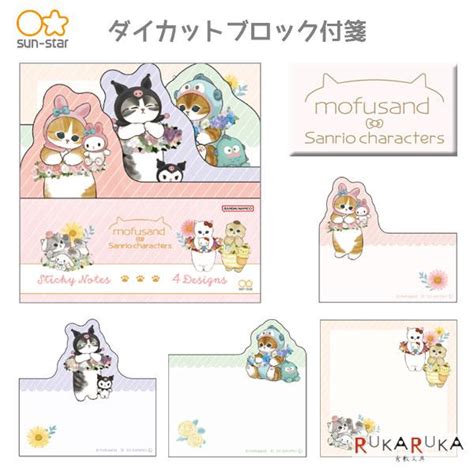 ダイカットブロック付箋 Mofusand×サンリオキャラクターズ フラワー サンスター文具 13 S2841002 【ネコポス可】 M便