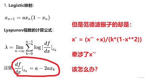 范德波振子的李雅普诺夫指数vdp 振子 Csdn博客