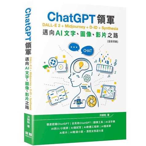 Chatgpt進化再升級！10本人工智慧書單掌握發展趨勢，解析ai繪圖、技術應用一應俱全