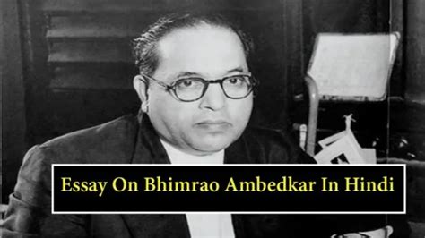 Essay On Bhimrao Ambedkar In Hindi