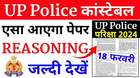 Up Police Constable Reasoning Class Up Police Constable Math Up