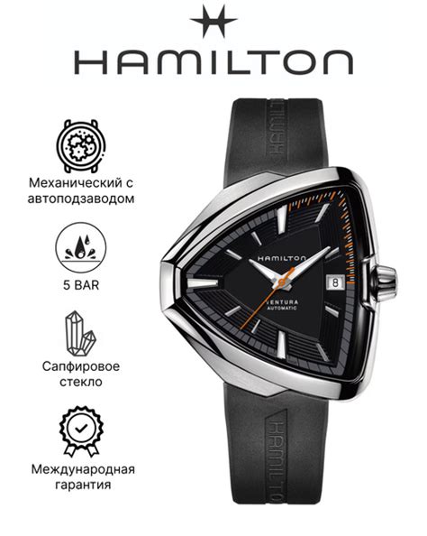 Швейцарские механические часы с автоподзаводом Hamilton Ventura Elvis80 ...