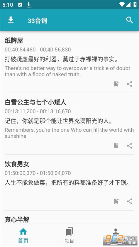 33台词手机版 33台词网手机app下载免费 v1 0 5 乐游网软件下载