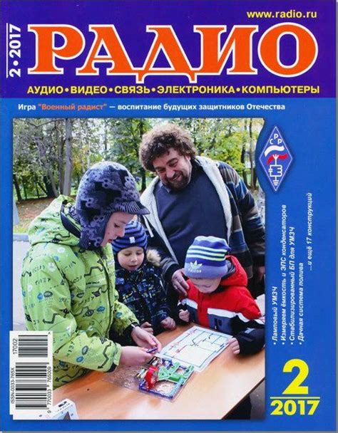 Архив журналов Радио за 2017 год | Радио, Электроника, Электронная схема