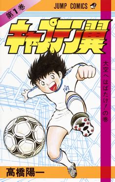 Captain Tsubasa - Wikipedia