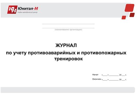 Журналы охраны труда, учебного центра | Юнитал-М